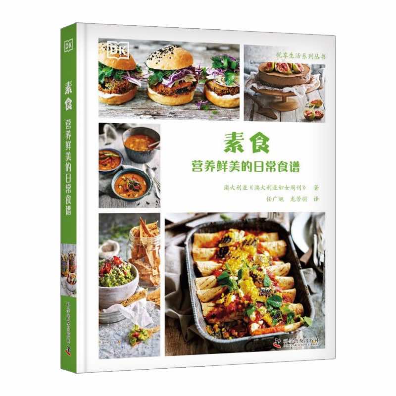Vegetarian: Nutritious and Delicious Daily Recipes/素食:营养鲜美的日常食谱