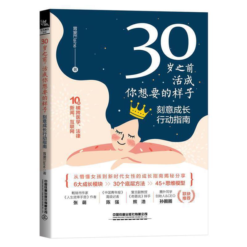 Live the life you want before you turn 30/30岁之前，活成你想要的样子