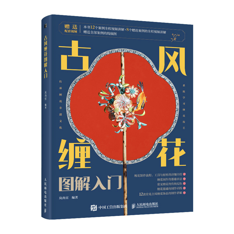 Introduction to the ancient style of twisting flowers/古风缠花图解入门