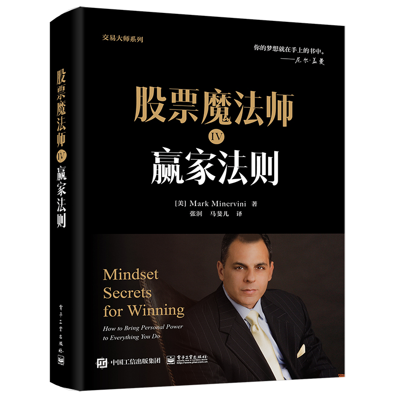 Stock Magician (Ⅳ) ・ Winner's Law/股票魔法师（Ⅳ）・赢家法则[精装]