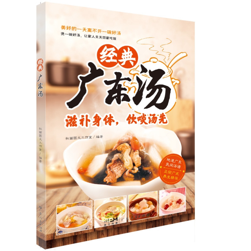 Classic Cantonese Soup/经典广东汤
