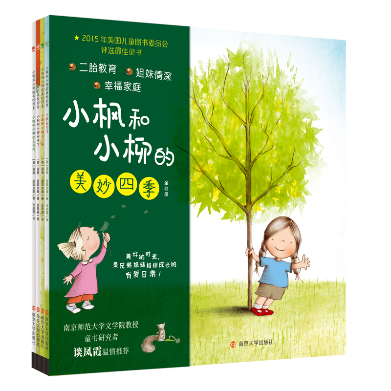 The Wonderful Four Seasons of Xiaofeng and Xiaoliu/小枫和小柳的美妙四季 （精）