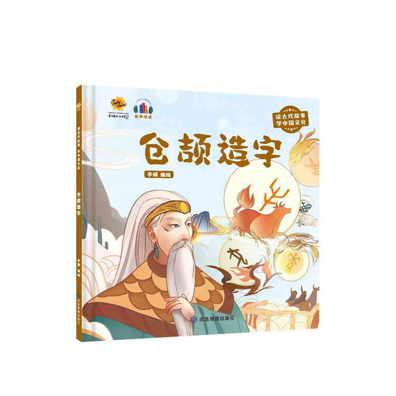 Cangjie Characters/仓颉造字[精装]
