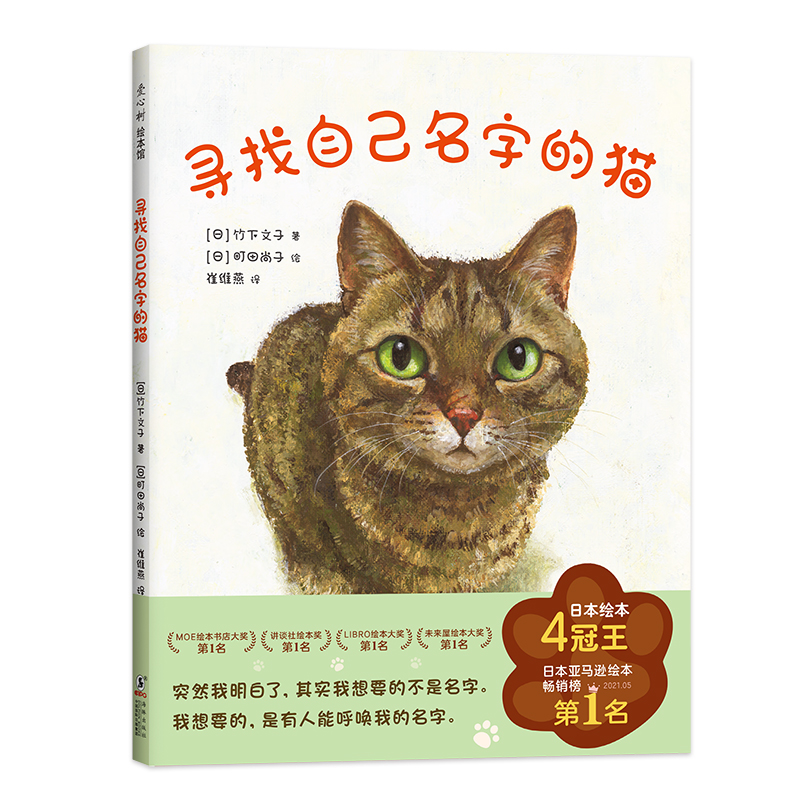 Searching for My Name's Cat [Hardcover]/寻找自己名字的猫[精装]