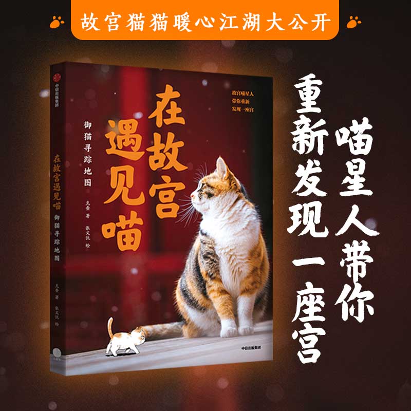 Meet cats in the Forbidden City/在故宫遇见喵