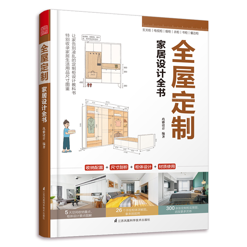 Book for house custom designs/全屋定制家居设计全书