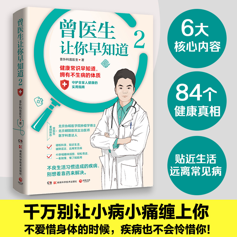 Dr. Zeng let you know earlier 2/曾医生让你早知道（2）