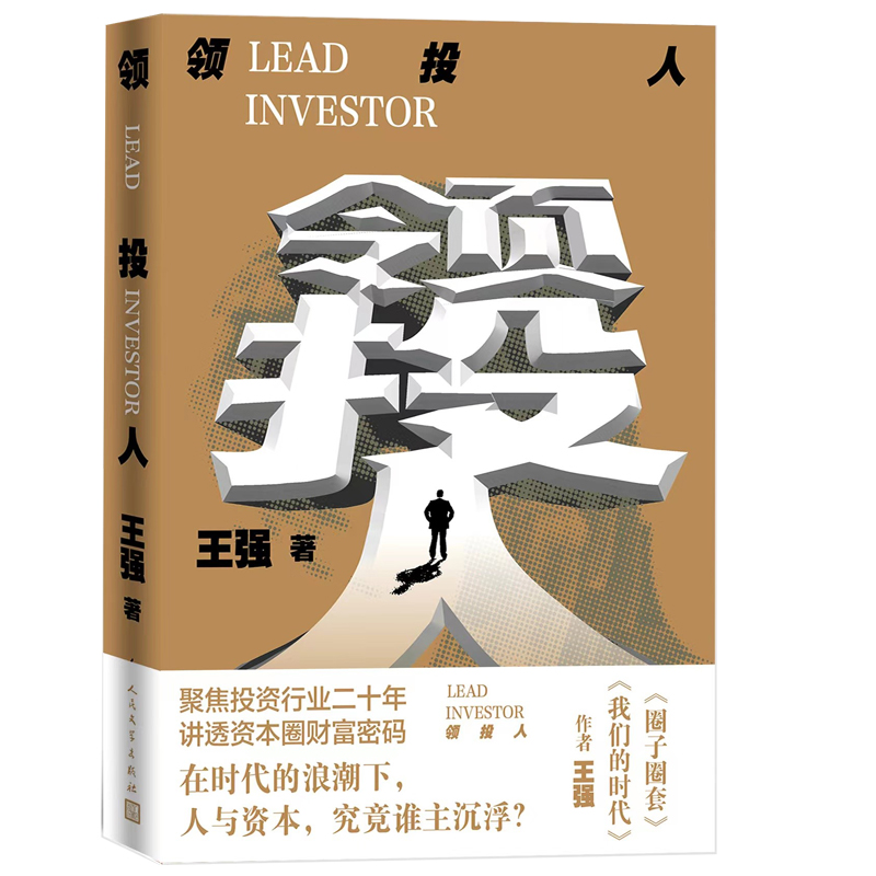 Lead investor/领投人