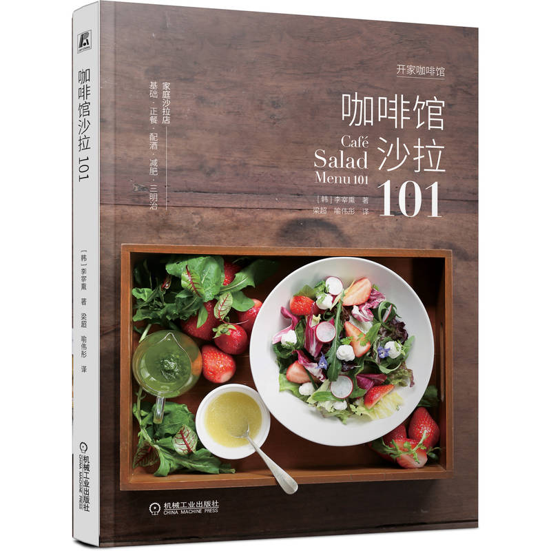 101 Cafe Salads/咖啡馆沙拉101