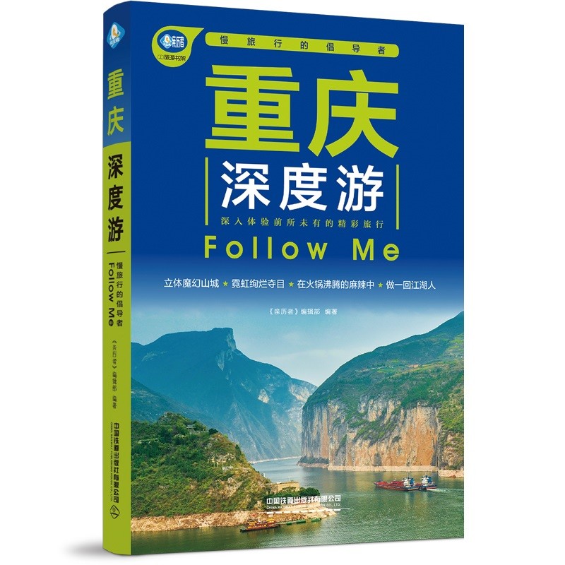 Chongqing in-depth tour Follow Me/重庆深度游Follow Me