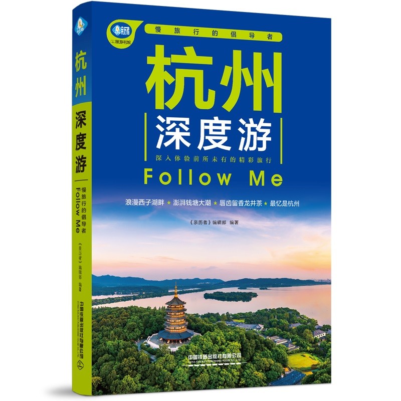 Hangzhou in-depth tour Follow Me/杭州深度游Follow Me