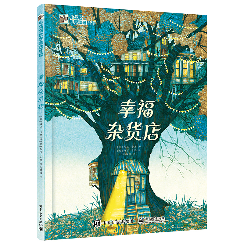 The Happy Grocery Store [Hardcover]/幸福杂货店[精装]