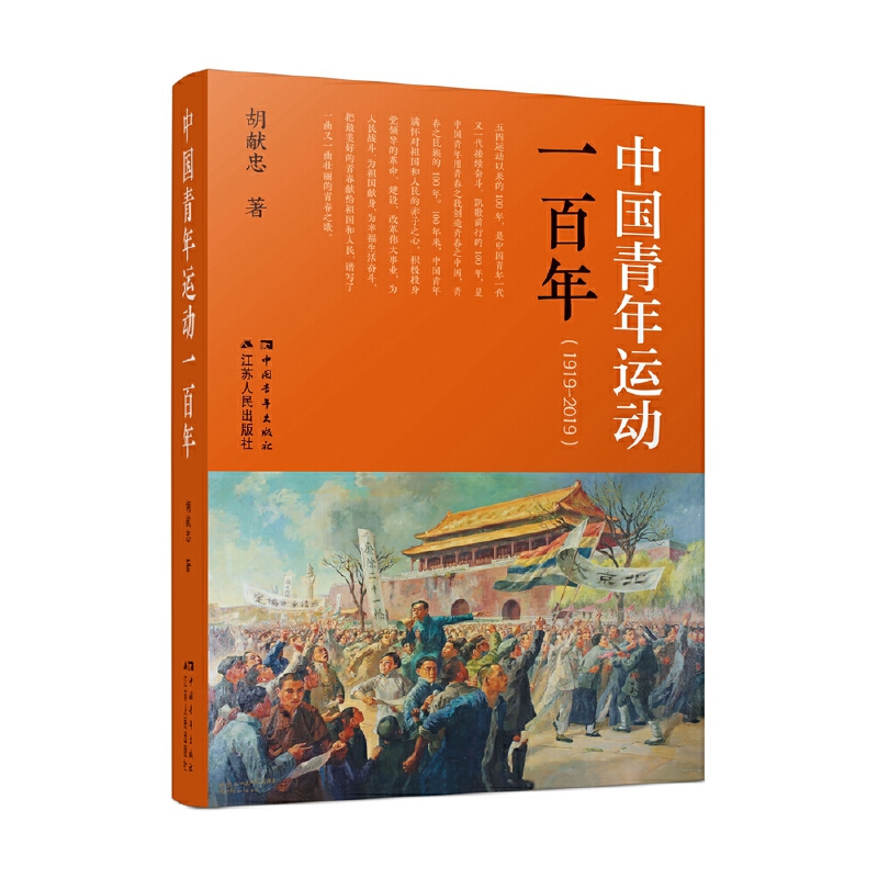 Centennial of the Chinese Youth Movement/中国青年运动一百年