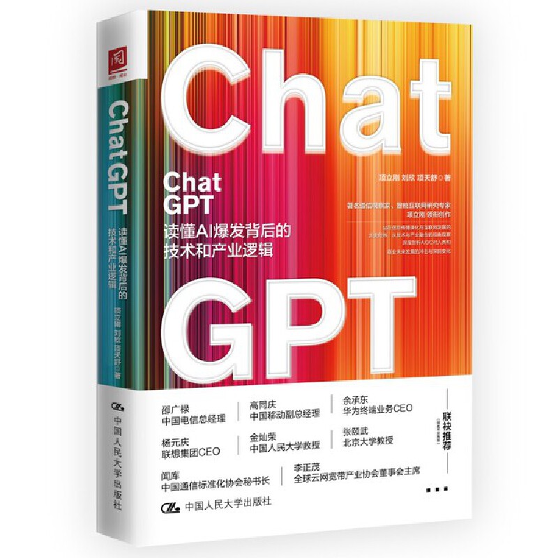 CHATGPT: Understanding the Technology and Industry Logic Behind AI/CHATGPT：读懂AI爆发背后的技术和产业逻辑