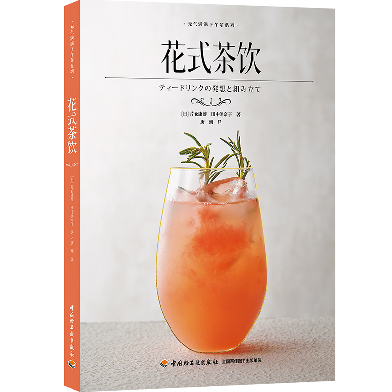 Artistic Tea Drinks/花式茶饮