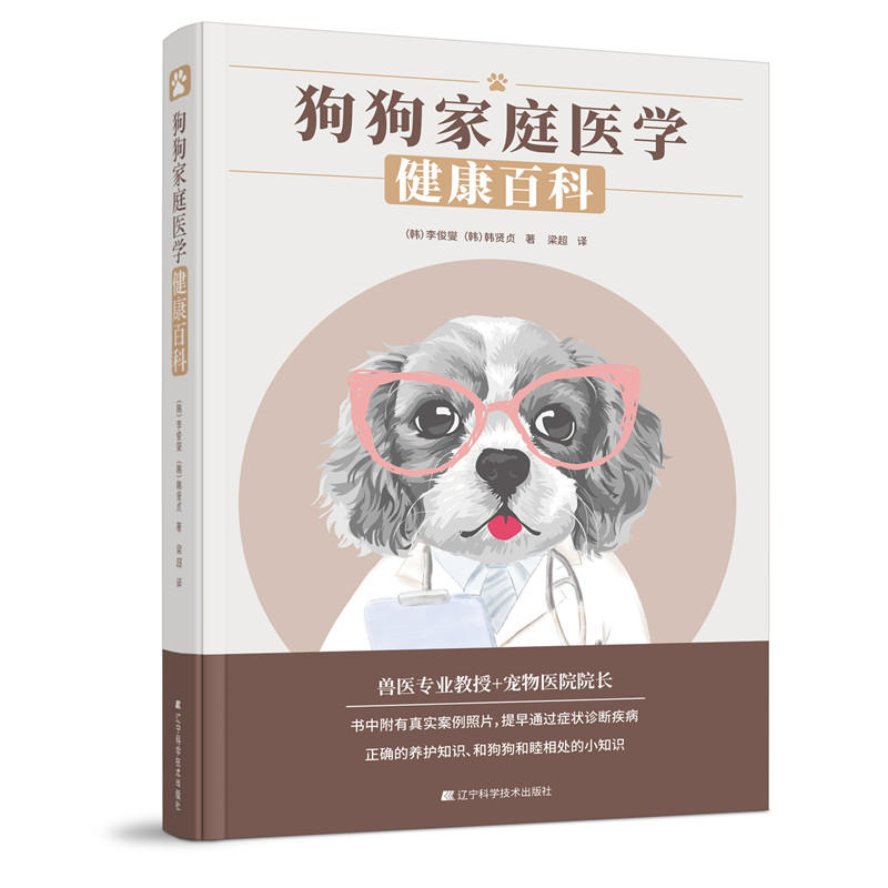 Dog Medicine Health Encyclopedia/狗狗家庭医学健康百科